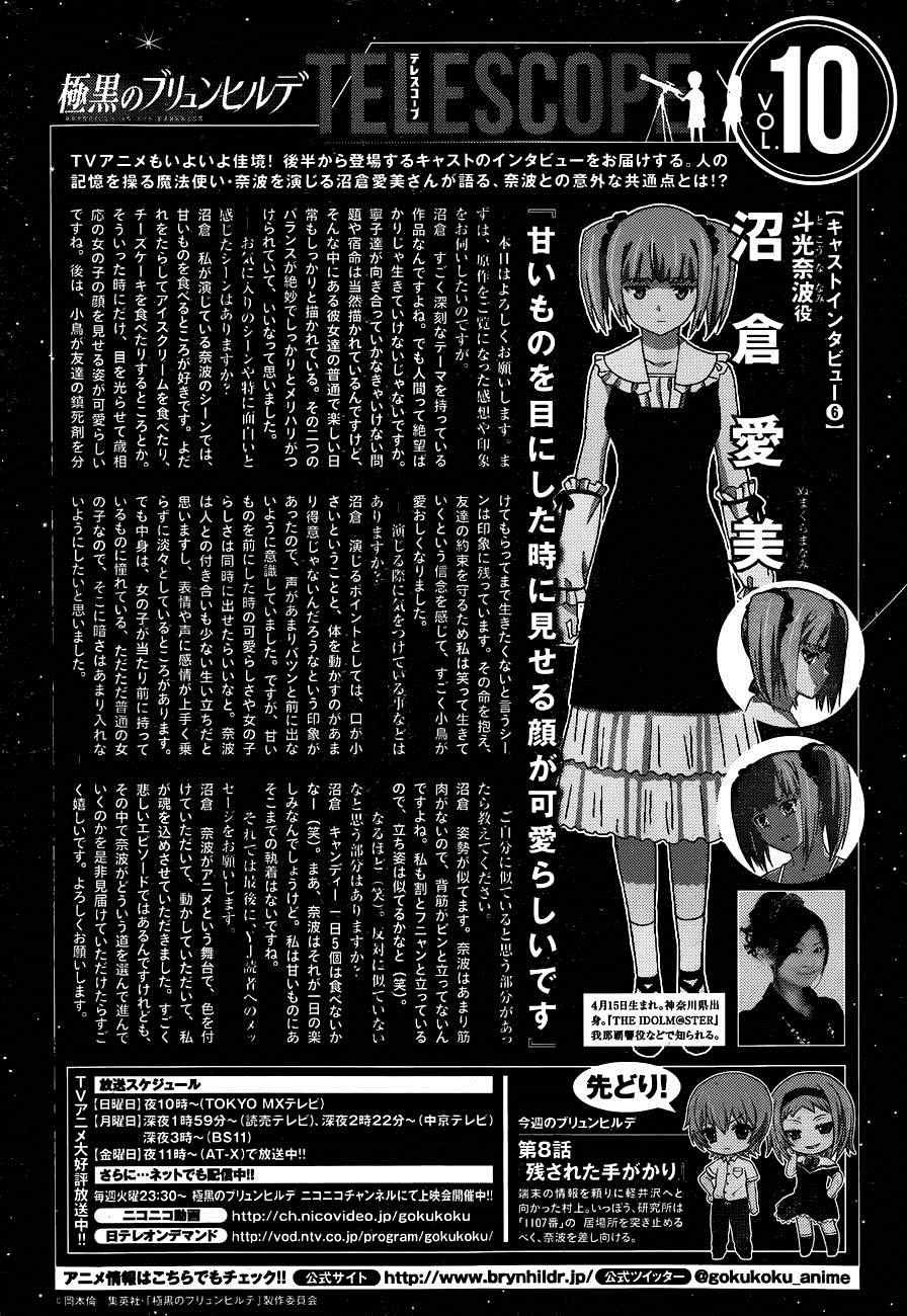 第102话伤痕 极黑的布伦希尔特 包子漫画