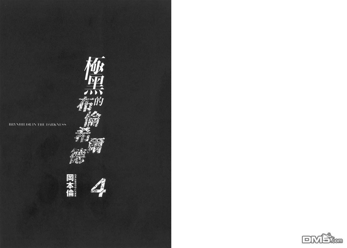 極黑的布倫希爾特 - 第4卷(1/2) - 3