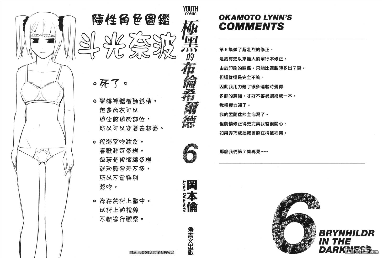 極黑的布倫希爾特 - 第6卷(1/3) - 2