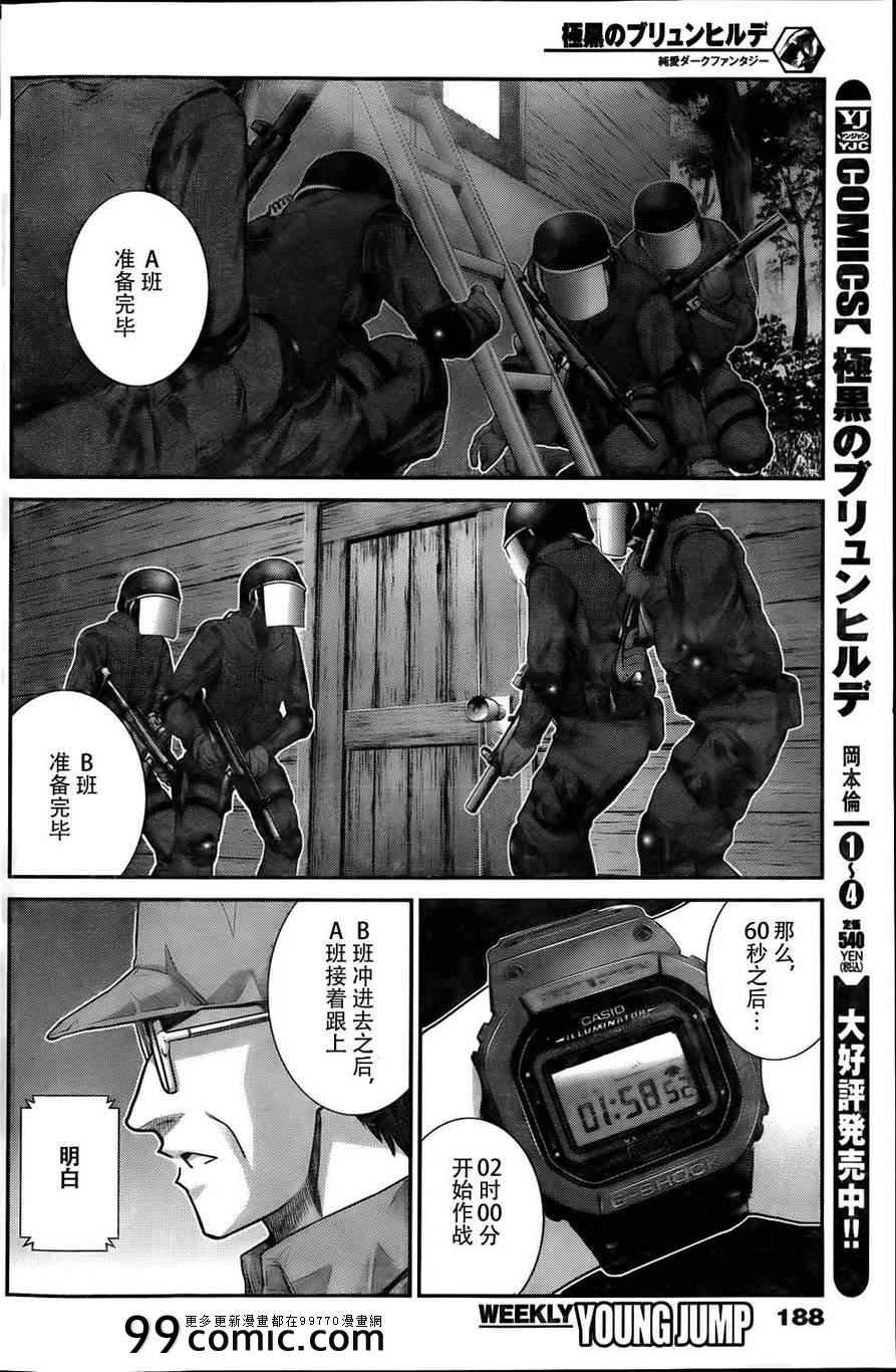 極黑的布倫希爾特 - 第53話 黎明前 - 2
