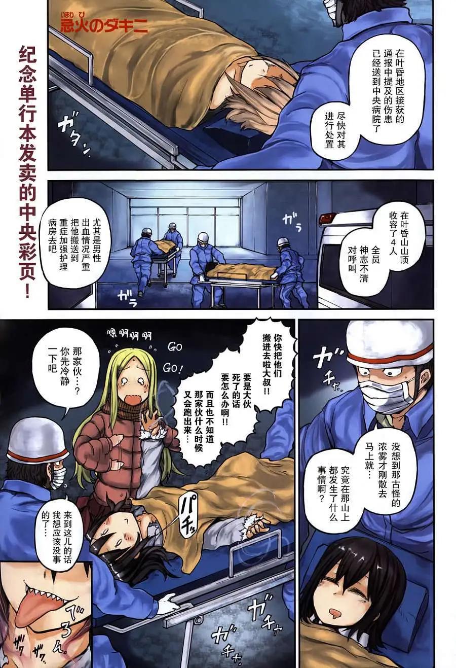 忌火之荼吉尼 - 第11回 - 1