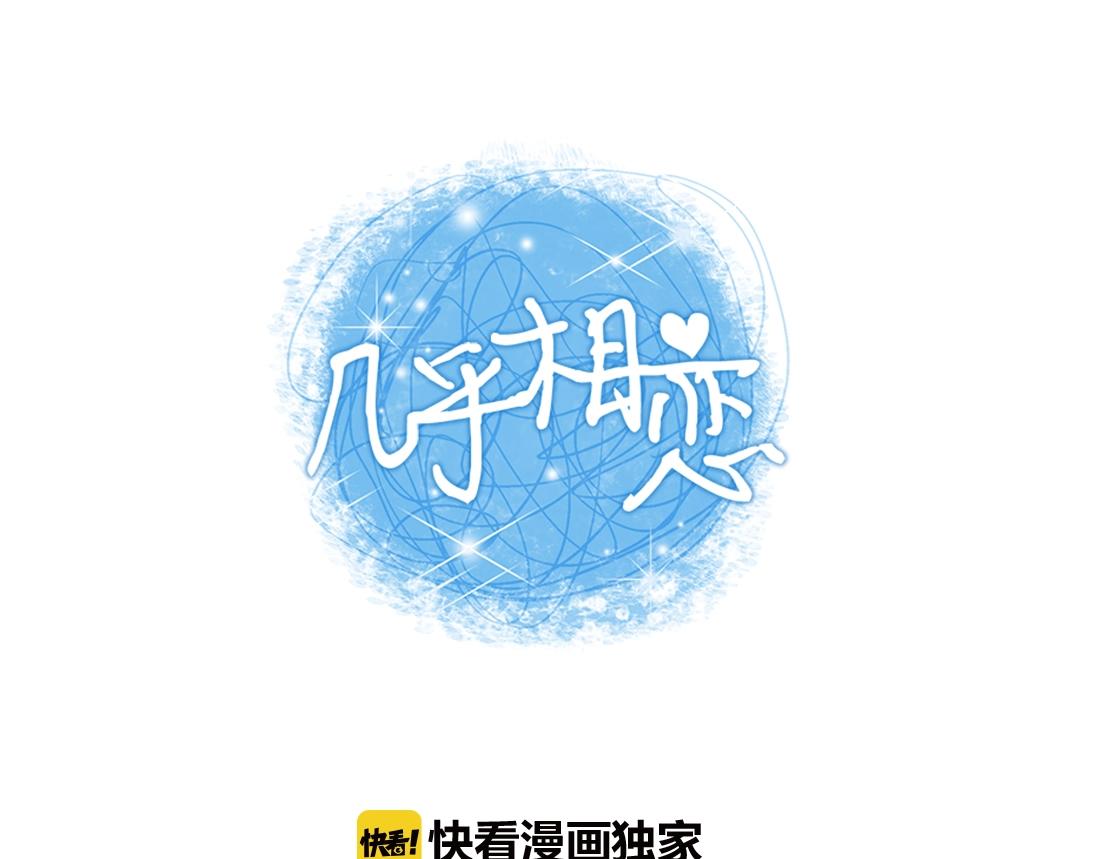 幾乎相戀 - 番外9 你幸福就好(1/2) - 1