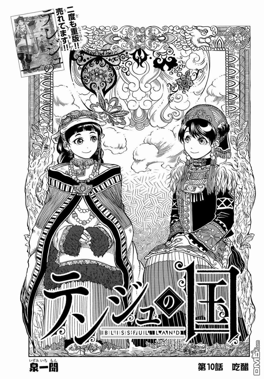 極樂之國 - 第10話 吃醋 - 1
