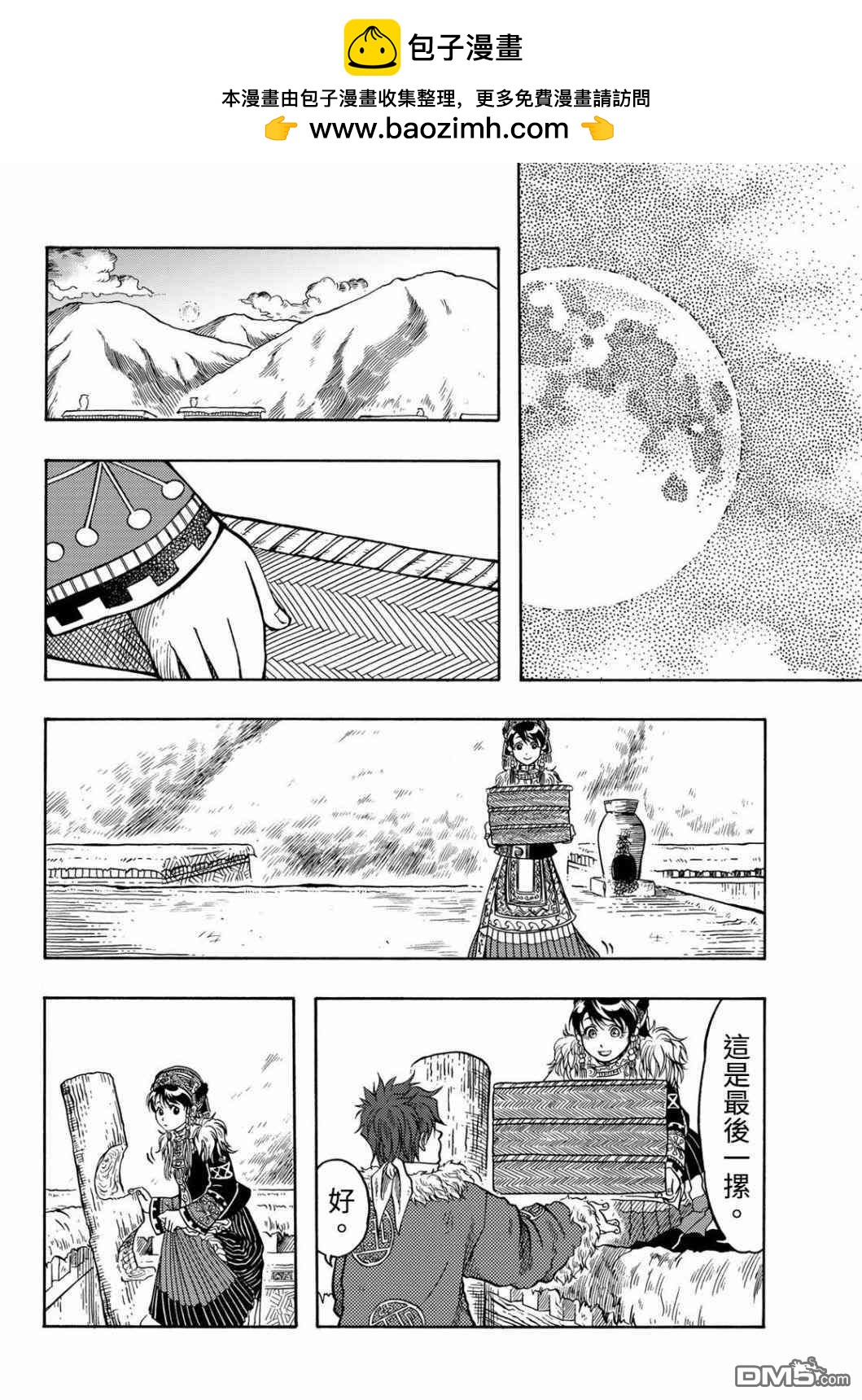 極樂之國 - 第10話 吃醋 - 2