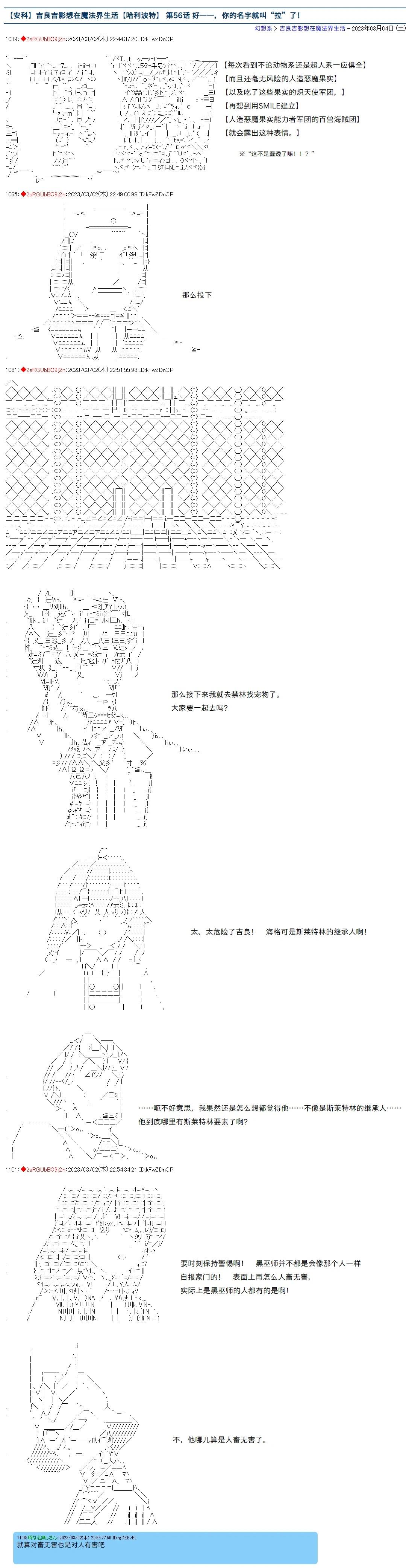 吉良吉影想在魔法界生活 - 第56話 - 1