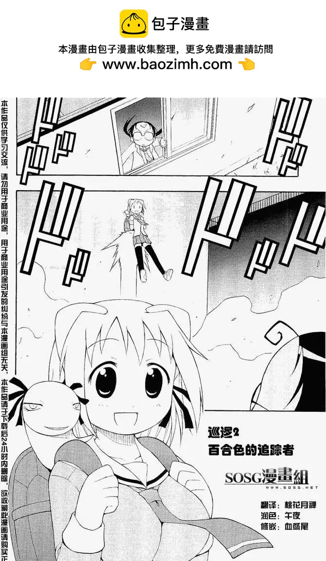 姬名與龜名 - 第002回 - 2