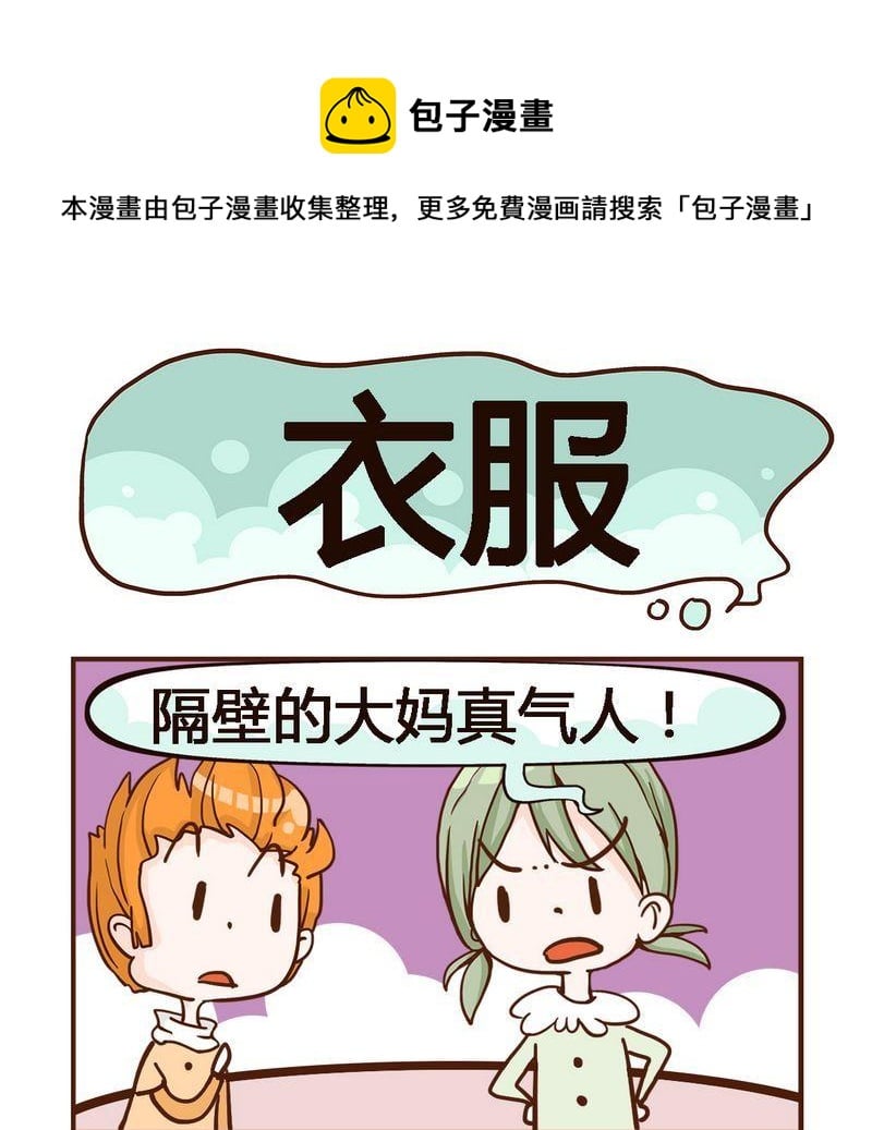 金剛石 - 6 衣服 - 1