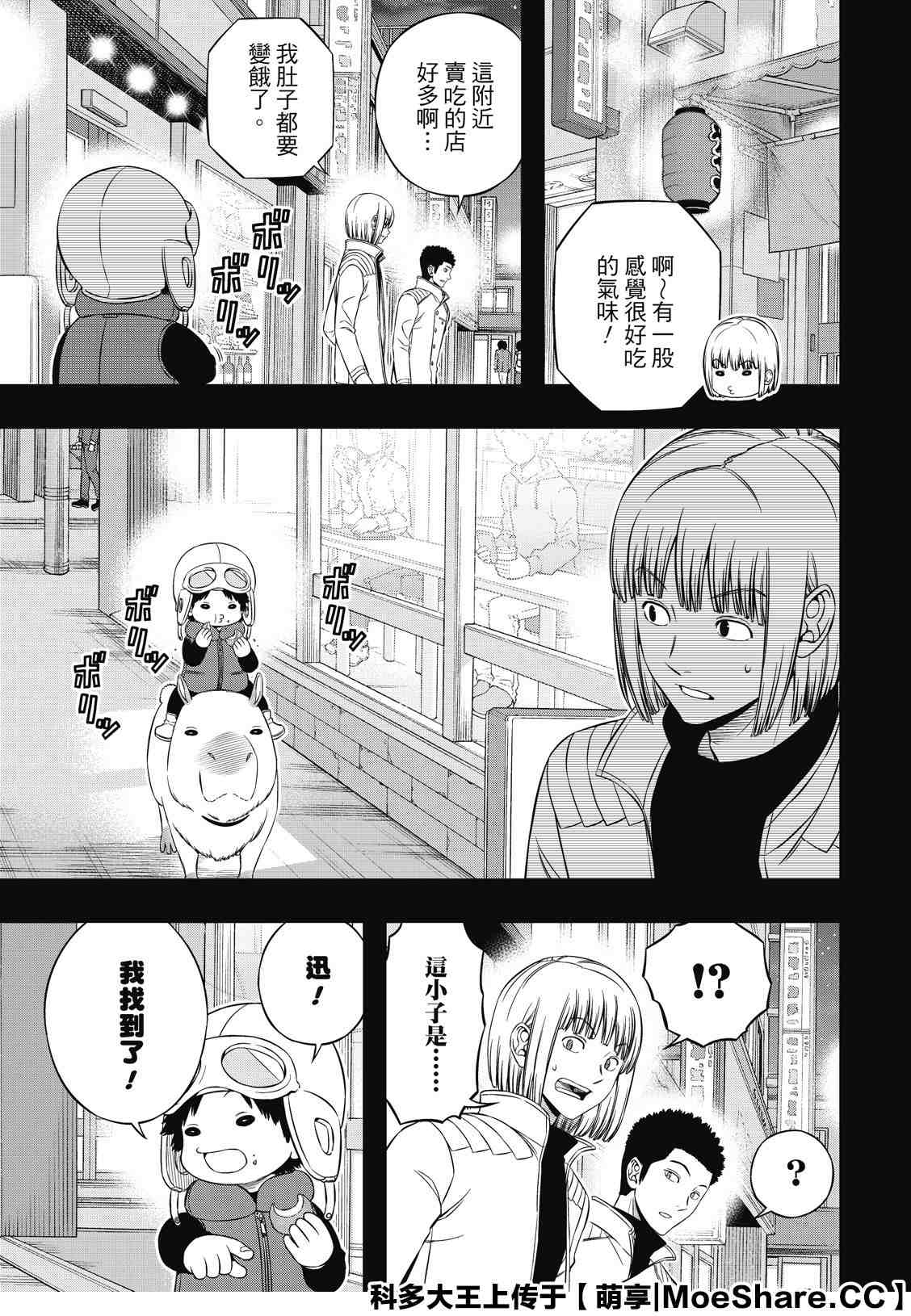 第1話林藤陽太郎 3 境界觸發者 包子漫畫
