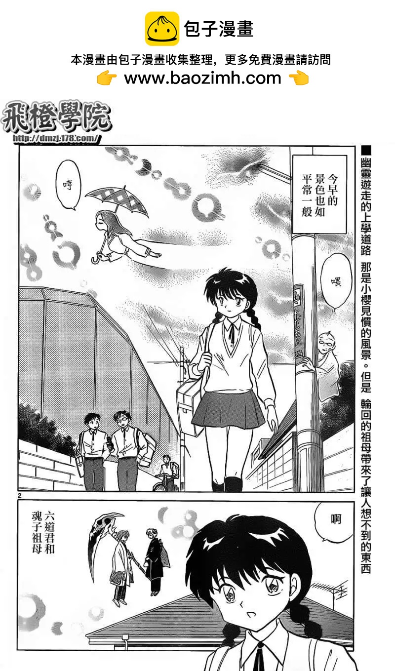 境界之輪迴 - 第099回 - 2