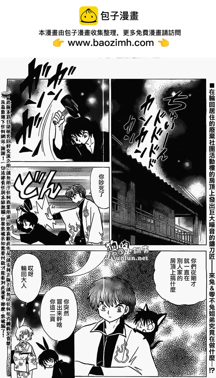 境界之輪迴 - 第165回 - 2