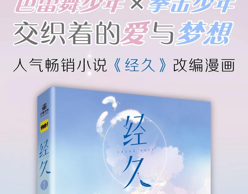經久 - 單行本來啦！ - 3