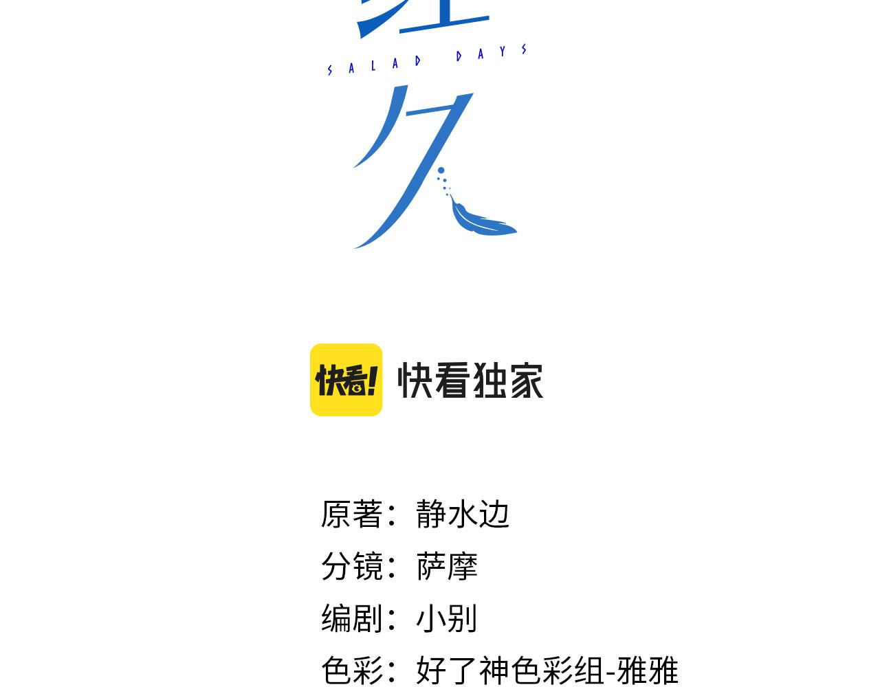 經久 - 番外  靈魂互換(1/3) - 3