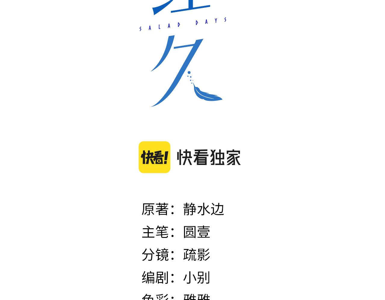 經久 - 外傳5 我的月亮(1/3) - 3