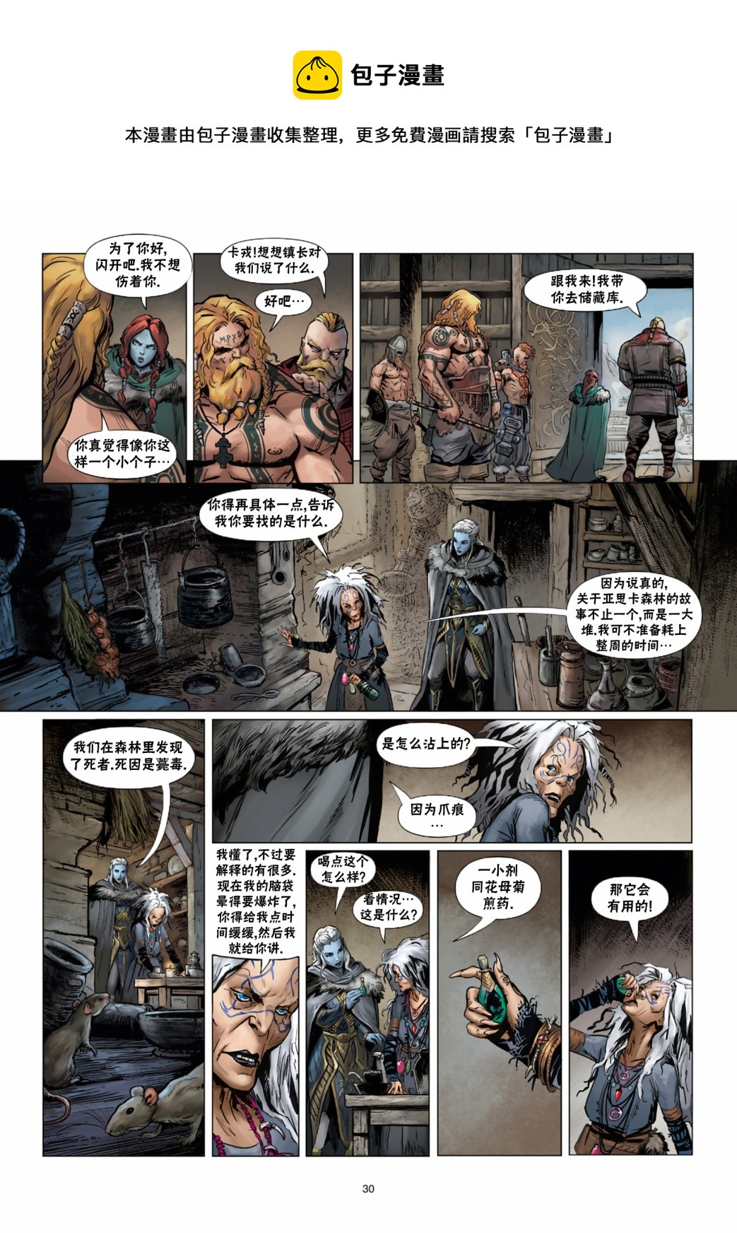 精靈氏族 - 第31.2話 - 1