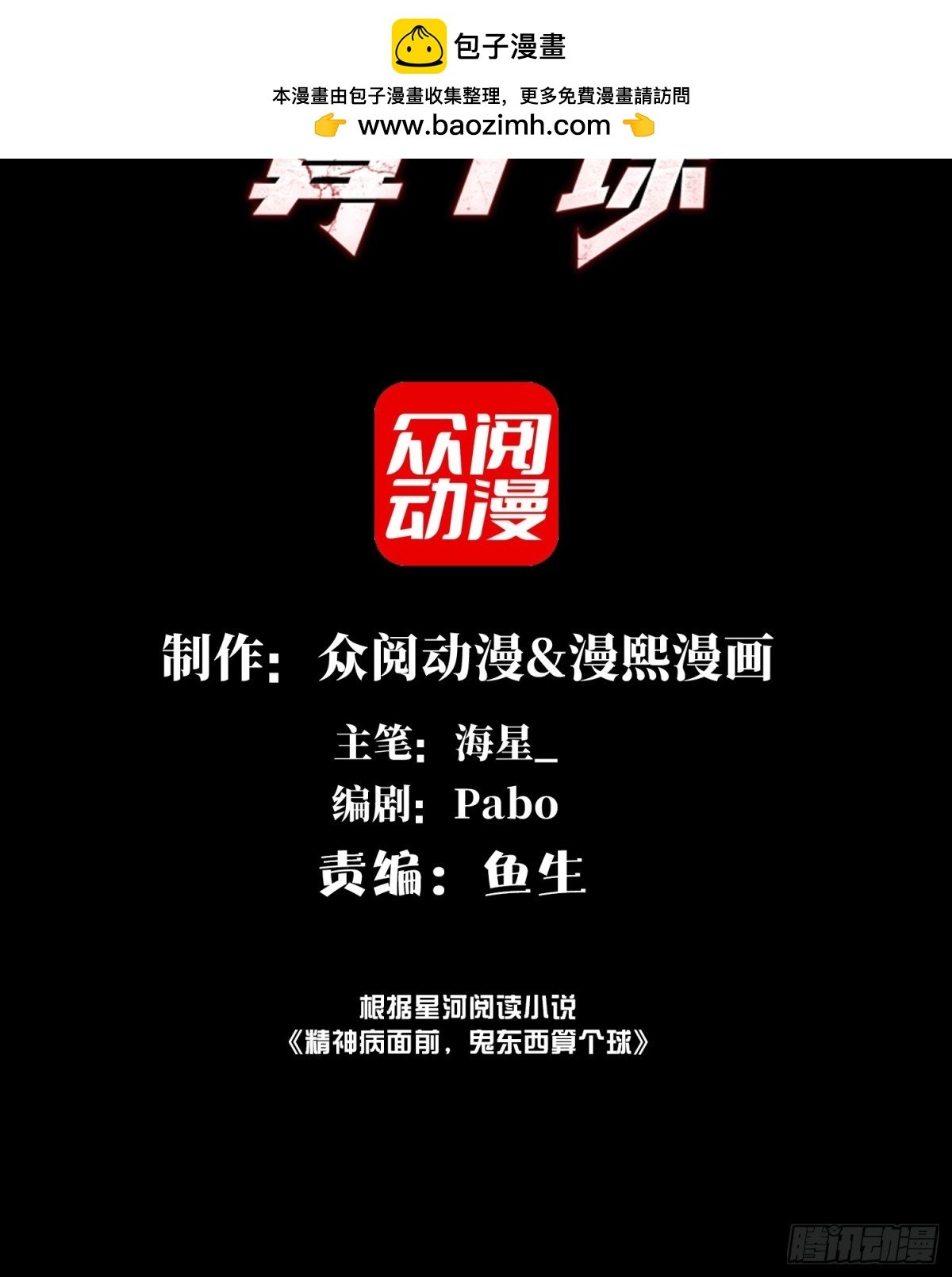 精神病面前，鬼東西算個球 - 065-喜提新鬼蜮 - 2