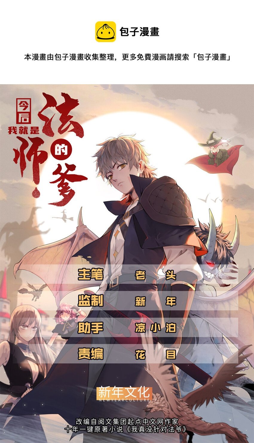 今後，我就是法師的爹 - 44 骨龍騎士最終形態 - 1