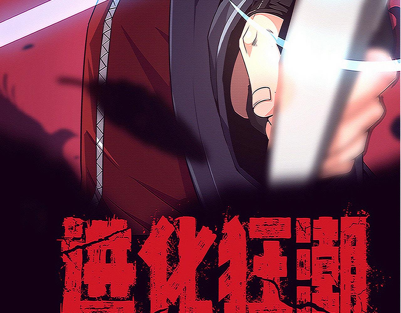 进化狂潮 - 第101话 恶魔出现(1/3) - 3