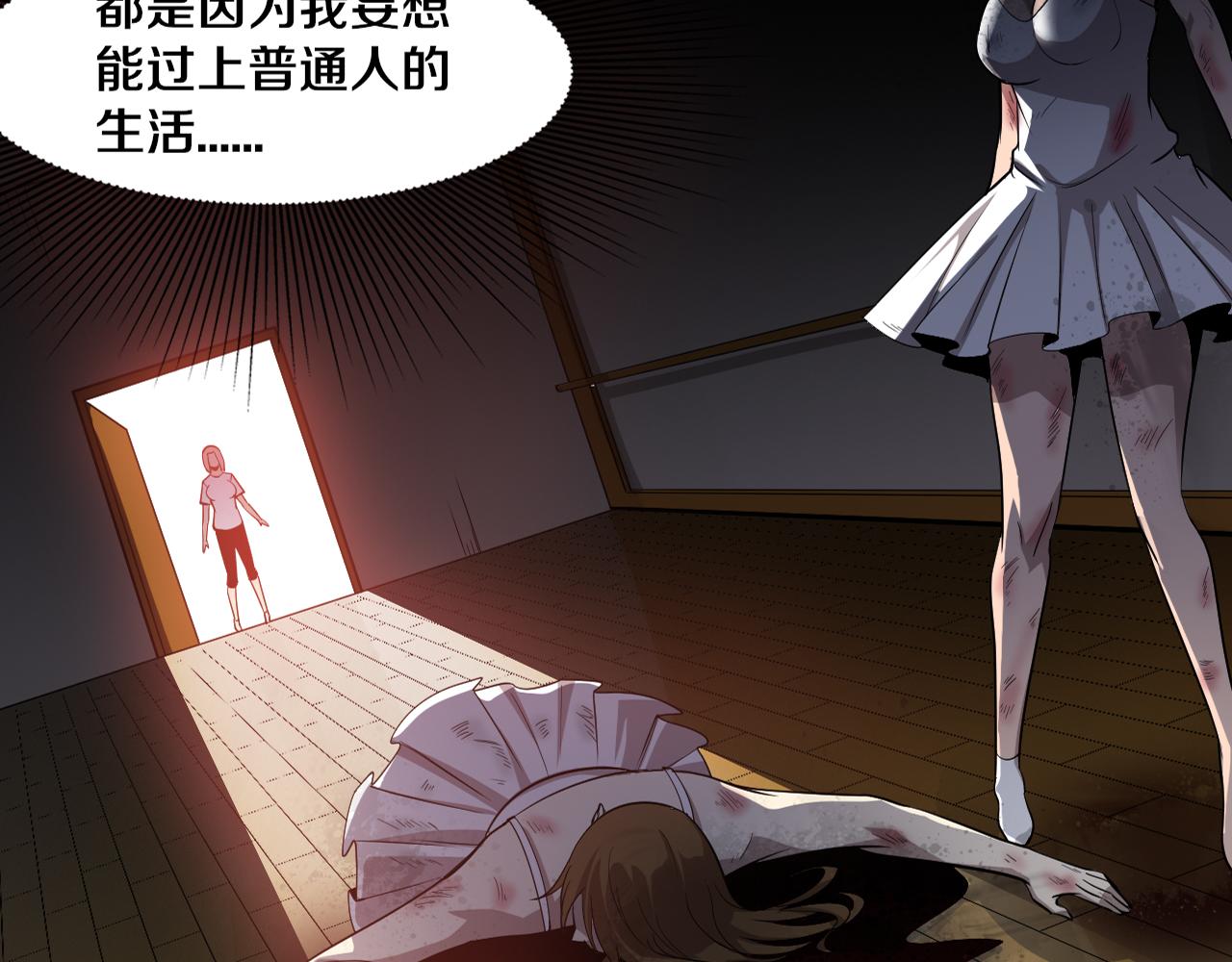 进化狂潮 - 第91话 千钧一发(1/4) - 3