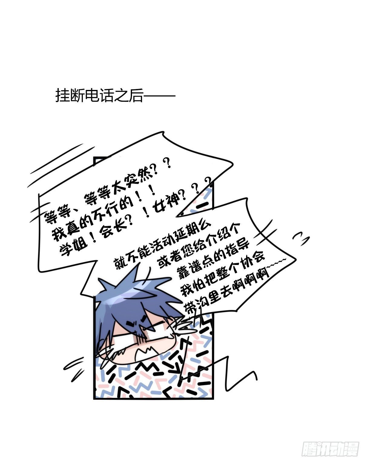 進化之基 - 虎鯨L87番外·不愧是你 - 2