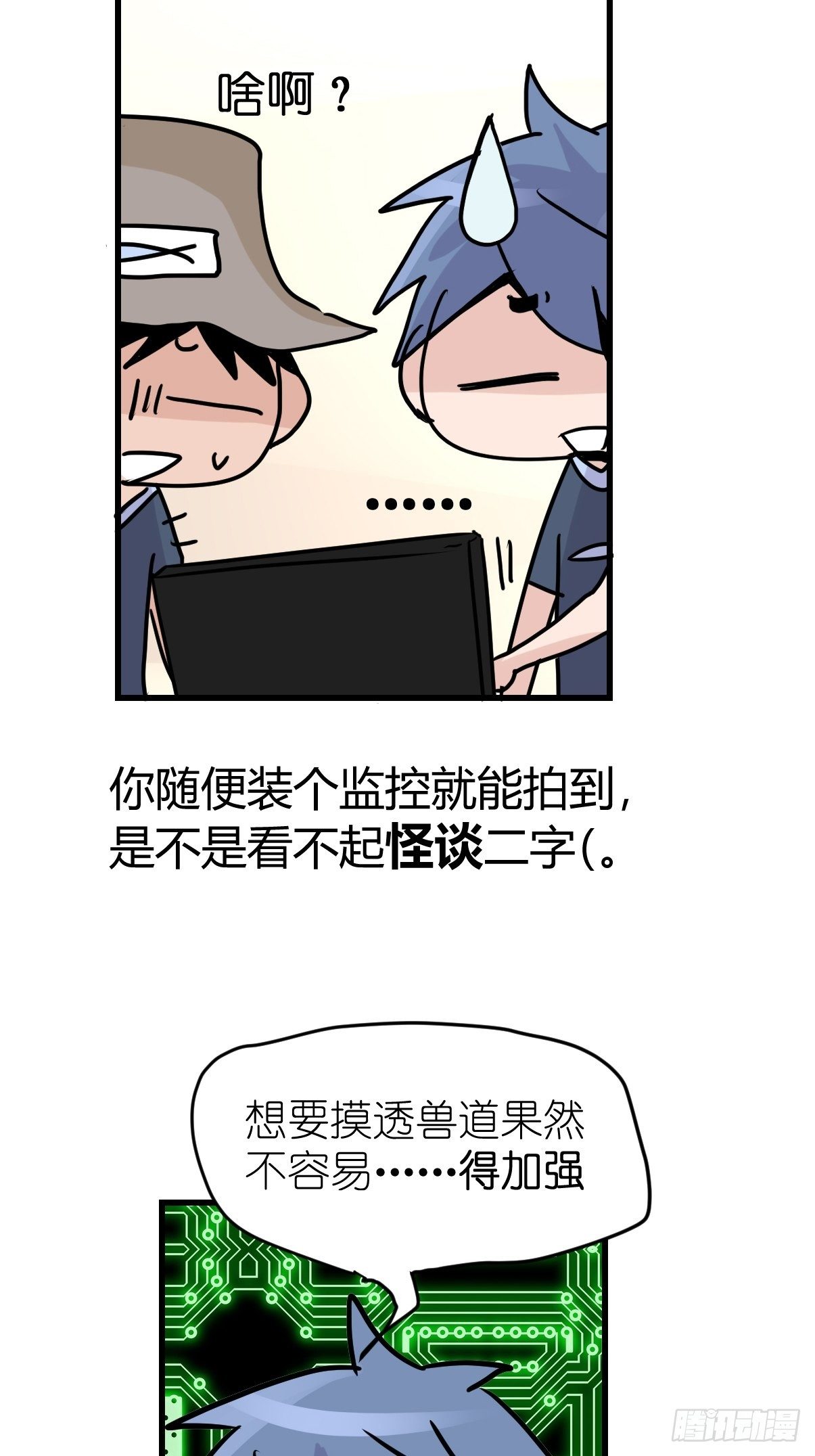 進化之基 - 四海篇28：山中無老虎·下 - 2