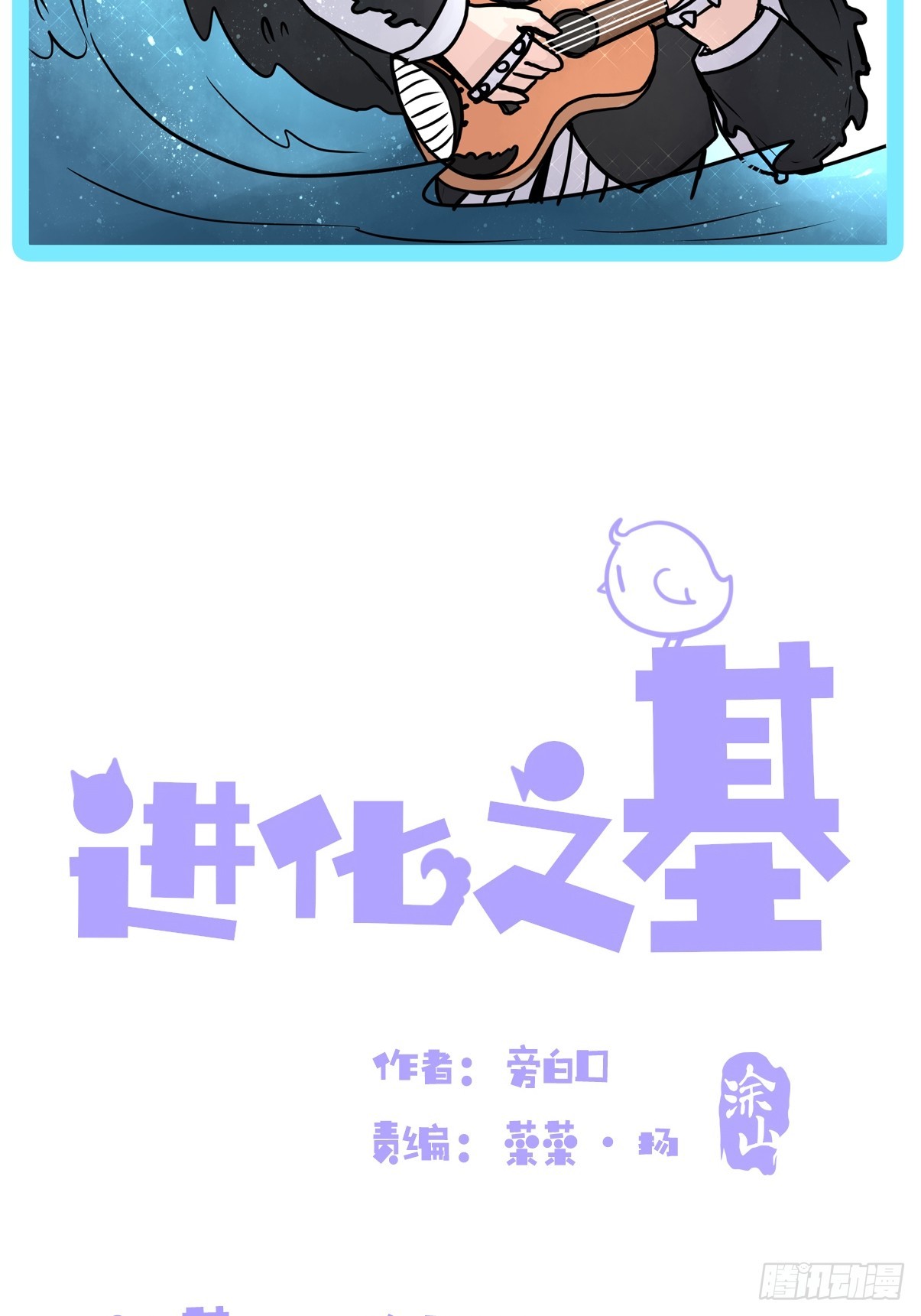 進化之基 - 十日談20：歌者/騎士·2(1/2) - 2