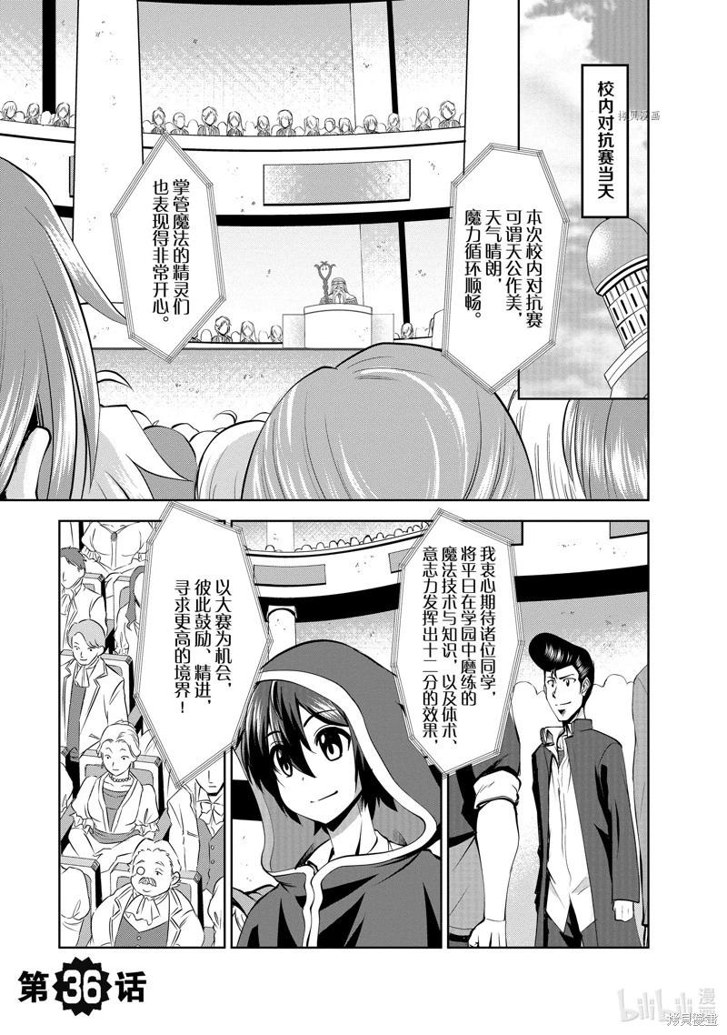 進化之實踏上勝利的人生 - 第36話 - 1