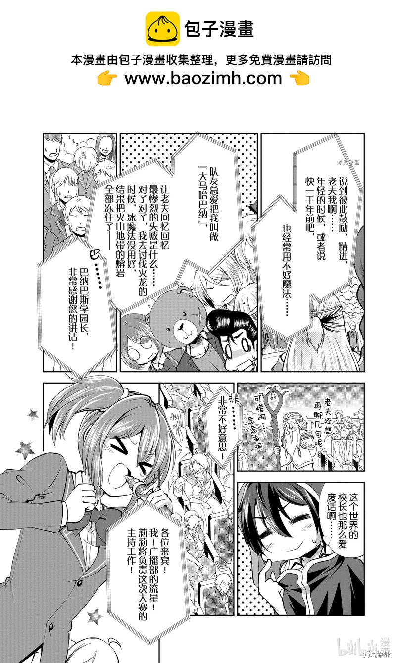 進化之實踏上勝利的人生 - 第36話 - 2