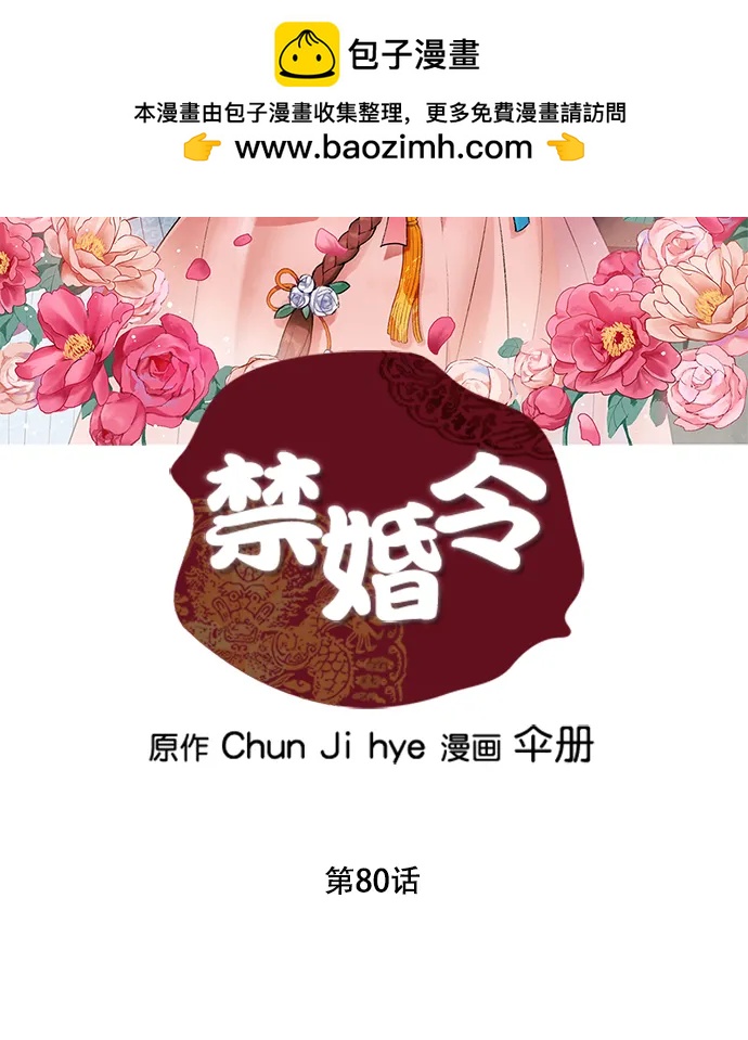 禁婚令 - 第80話(1/2) - 2
