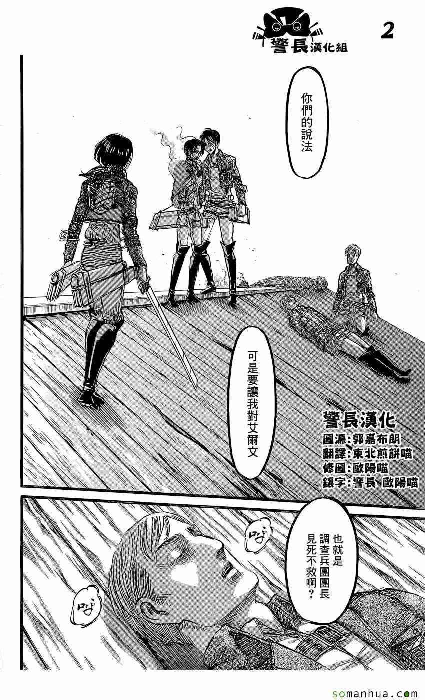 進擊的巨人 - 第84話 - 2