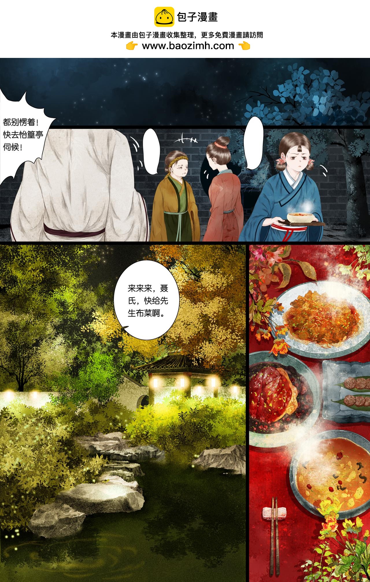 盡龍媒 - 第六折 - 2