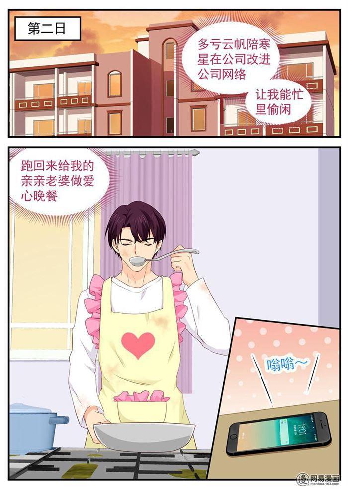 金牌甜妻 - 第108話 我美嗎？ - 2