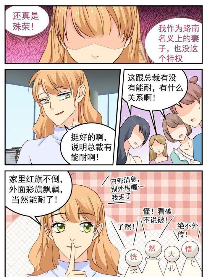 金牌甜妻 - 第156話 打死都不說清楚 - 2