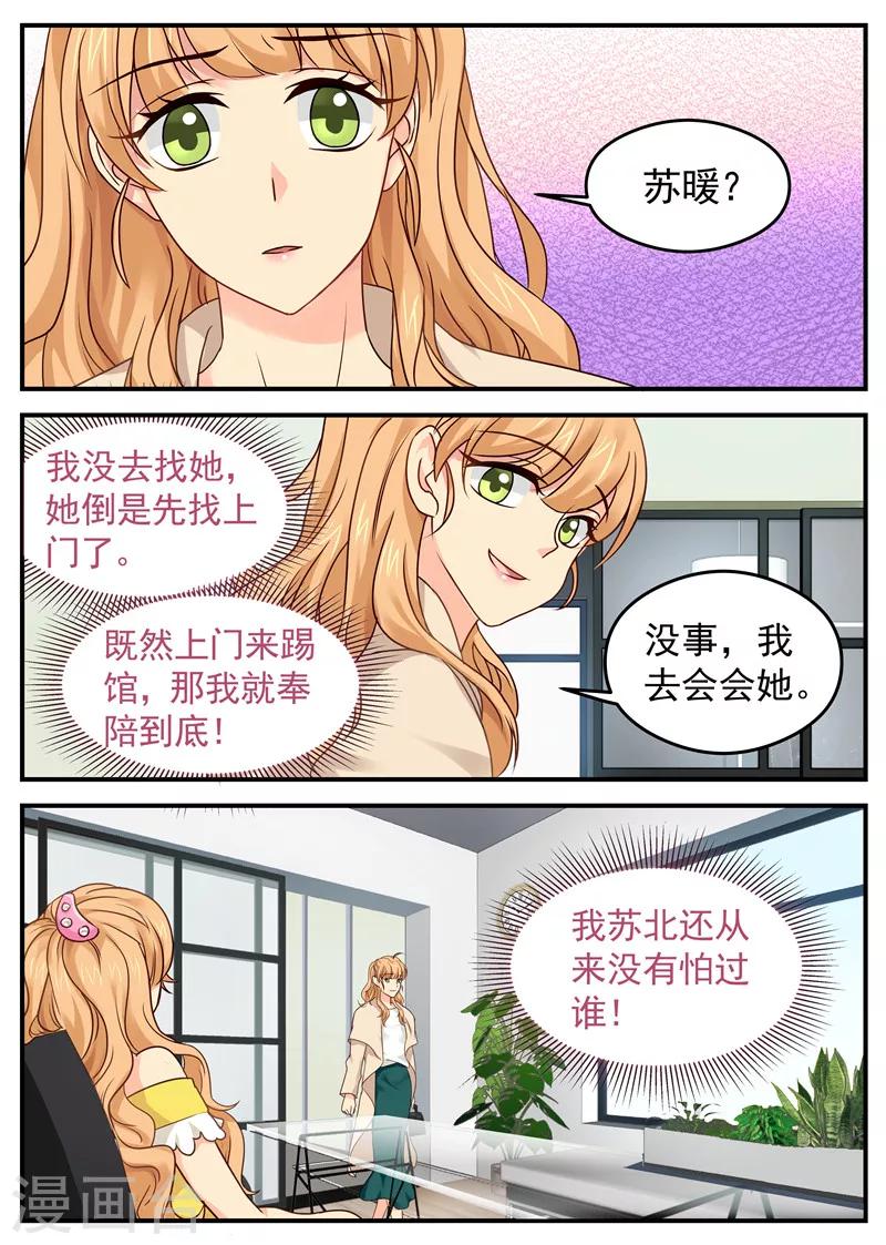 金牌甜妻 - 第18話 姐妹開撕 - 2