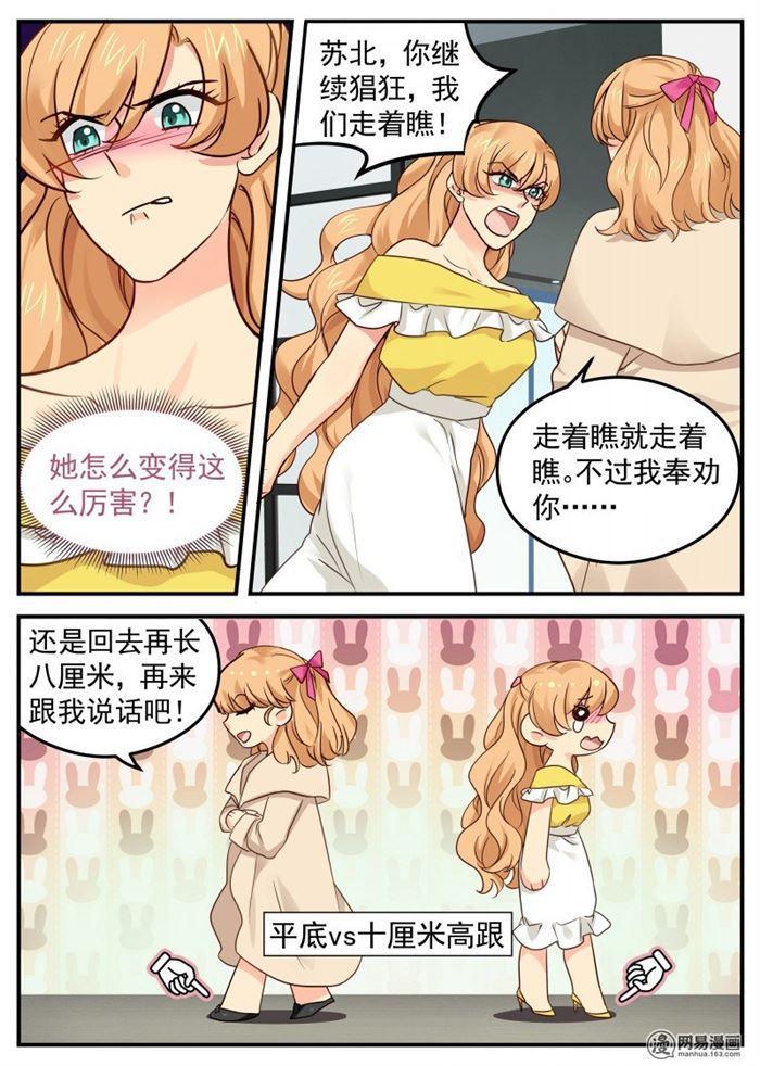 金牌甜妻 - 第20話 我腦子有坑，坑裡有你 - 2