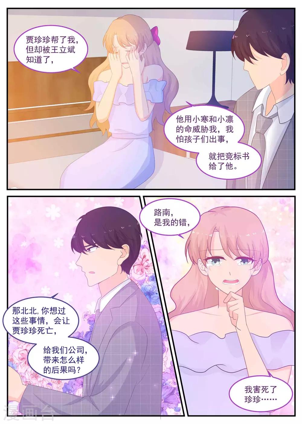 金牌甜妻 - 第223話 恢復記憶？ - 2