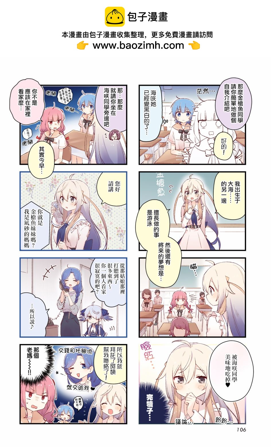 金槍魚妹妹想被人吃掉♥ - 第4話 - 2