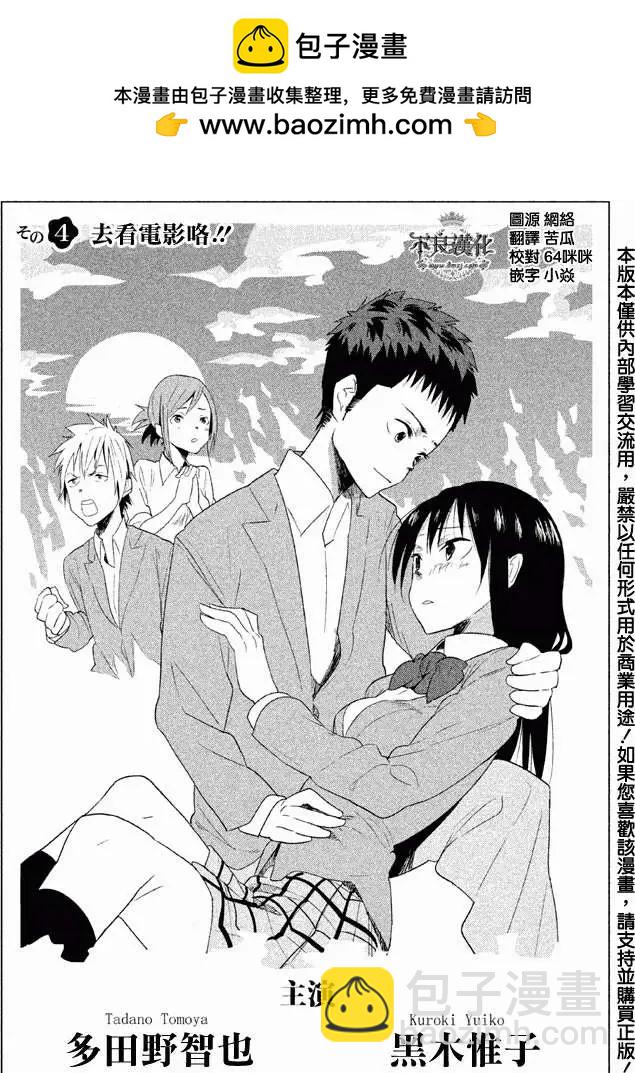 今日的惟子同學 - 第04回 - 2