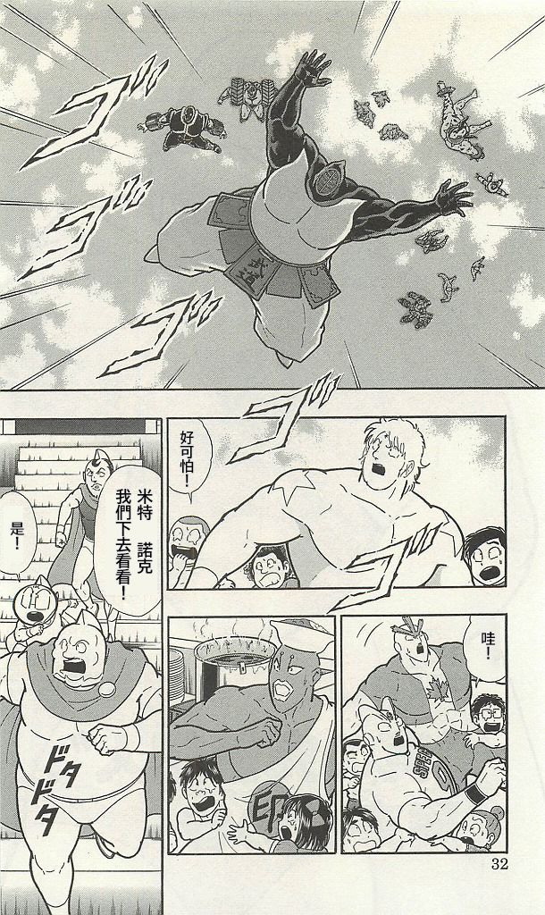 筋肉人 - 第02話 - 2