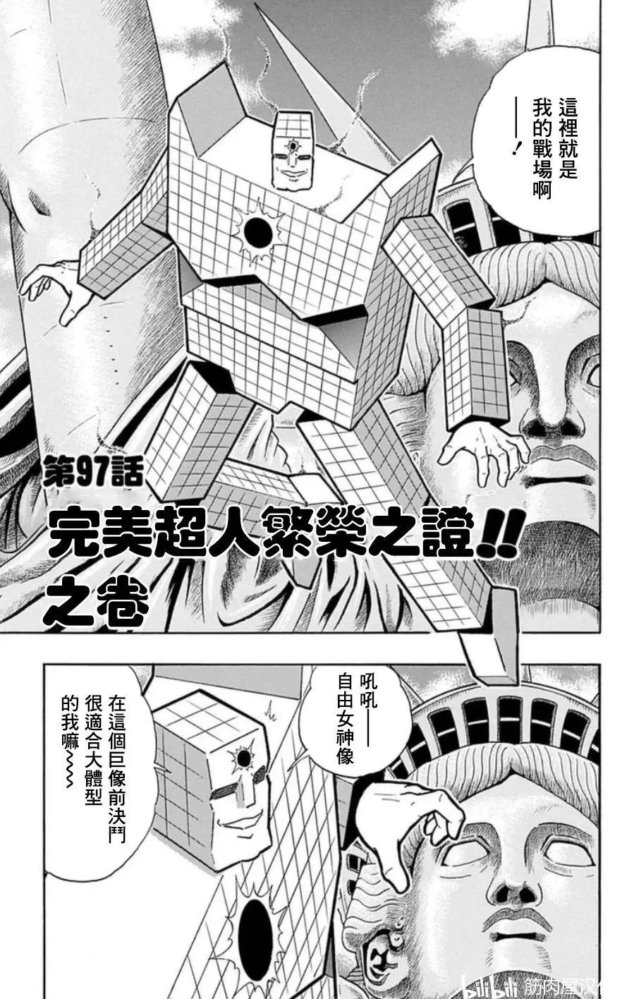筋肉人 - 第97話 - 1