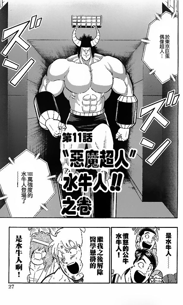 筋肉人 - 39卷02話 - 1