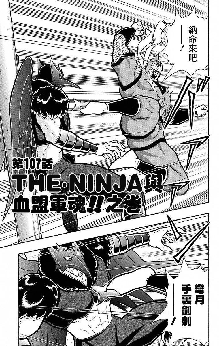 筋肉人 - 第107話 - 1