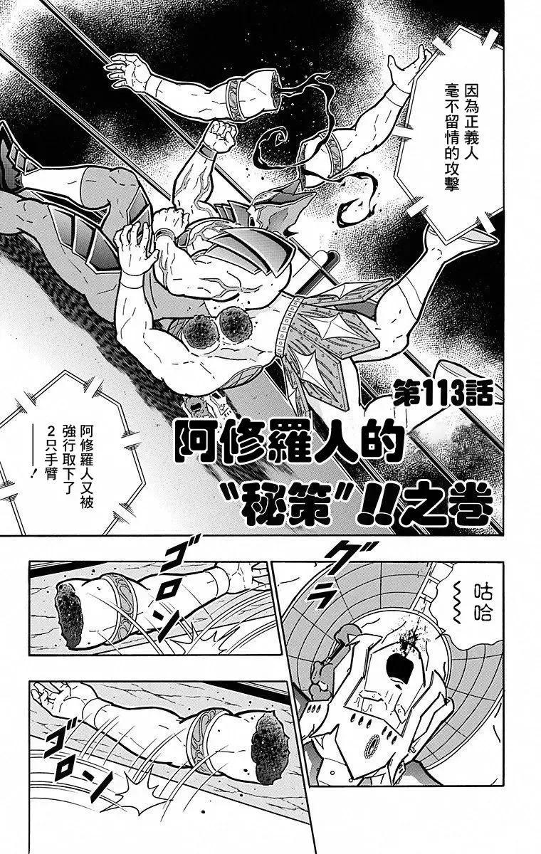筋肉人 - 第113話 - 1