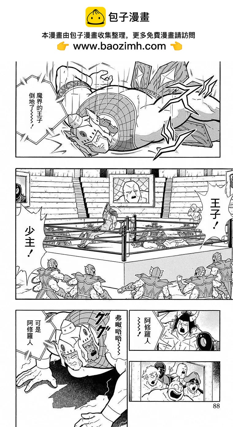 筋肉人 - 第113話 - 2