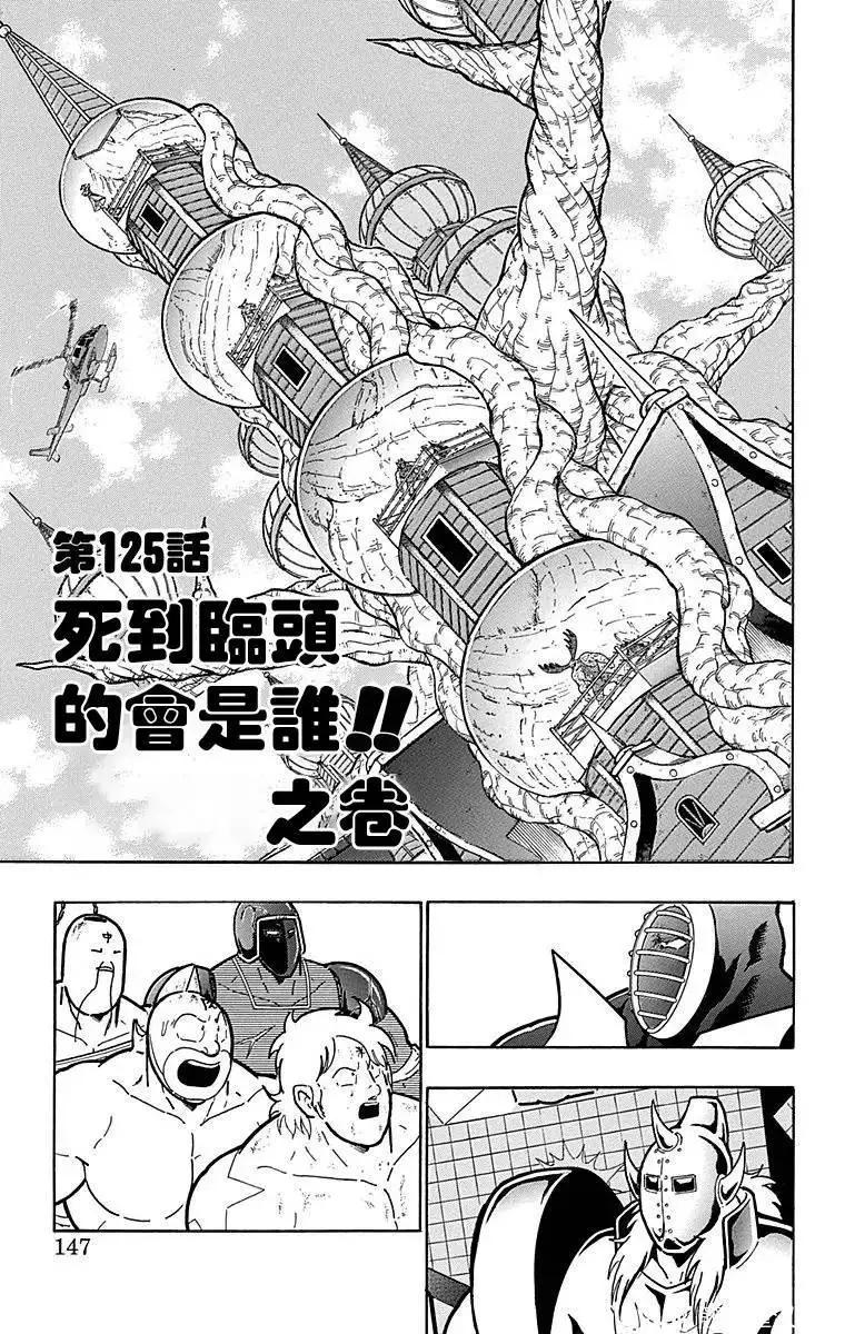 筋肉人 - 第125話 - 1