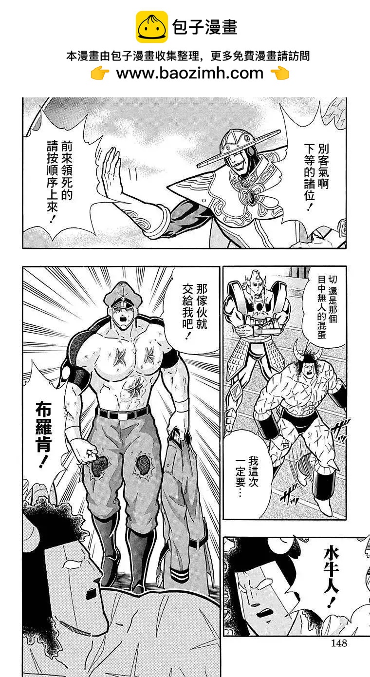 筋肉人 - 第125話 - 2