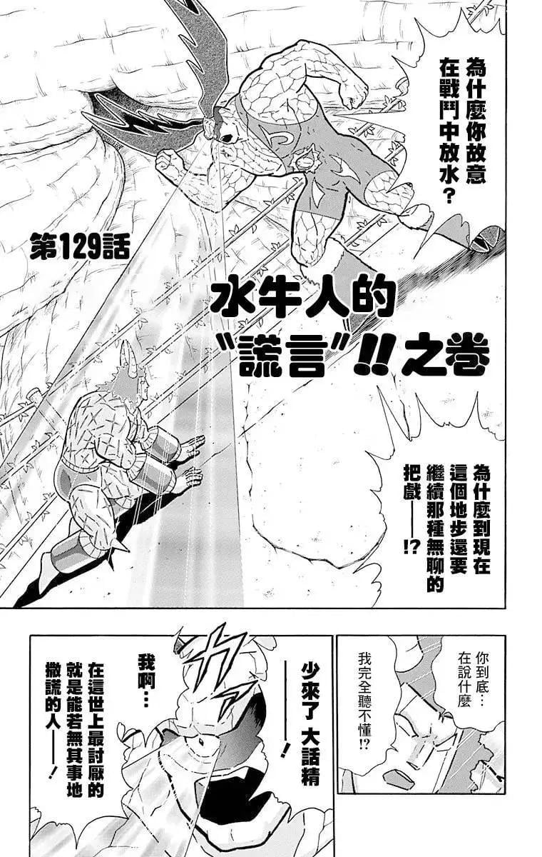 筋肉人 - 第129話 - 1