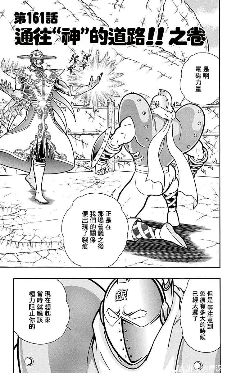 筋肉人 - 第161話 - 1
