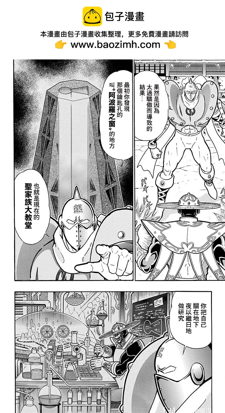 筋肉人 - 第161話 - 2