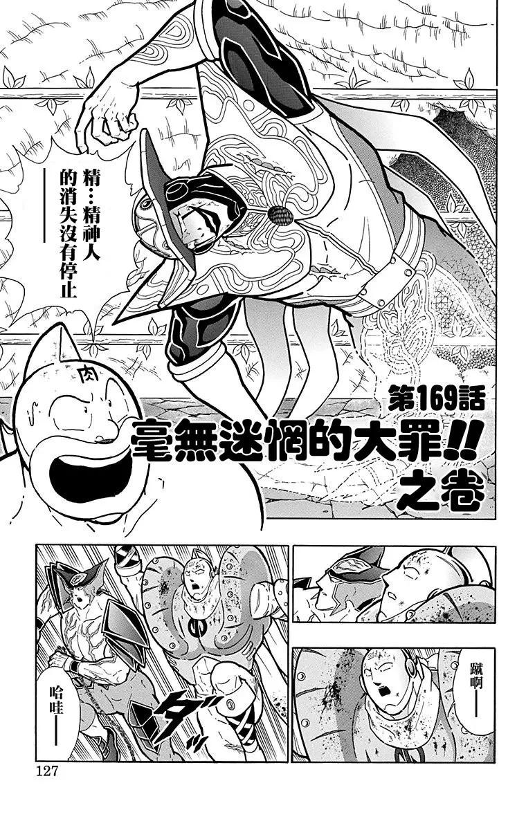 筋肉人 - 第169話 - 1
