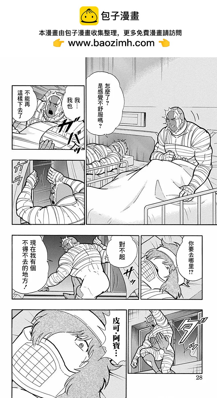 筋肉人 - 第173話 - 2